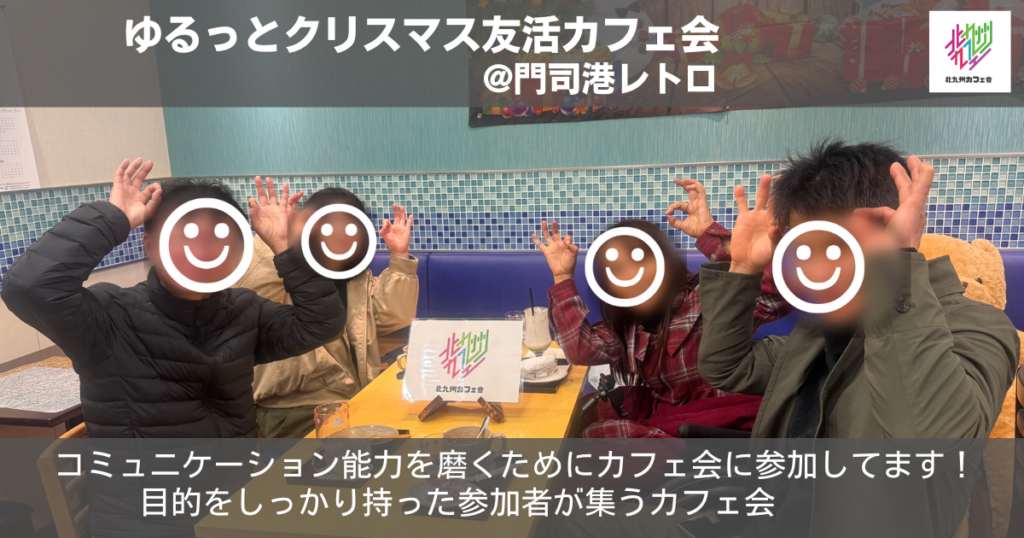 2026年12月23日開催レポート