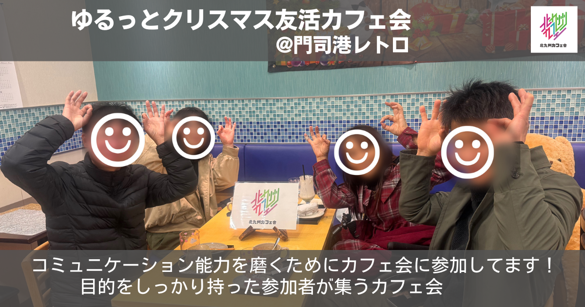 2026年12月23日開催レポート