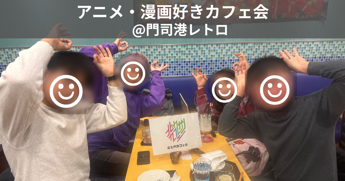 2026年1月16日開催レポート