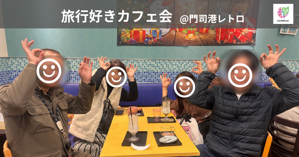 2026年12月18日開催レポート